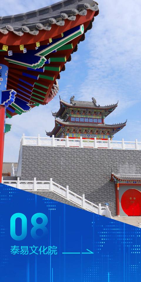 泰易文化院